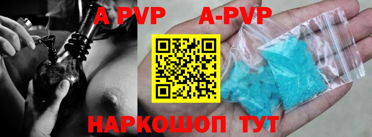 Alpha-PVP СК  купить наркотик  A PVP СК КРИС  Альфа ПВП кристаллы  Кувандык  Вход с VPN 