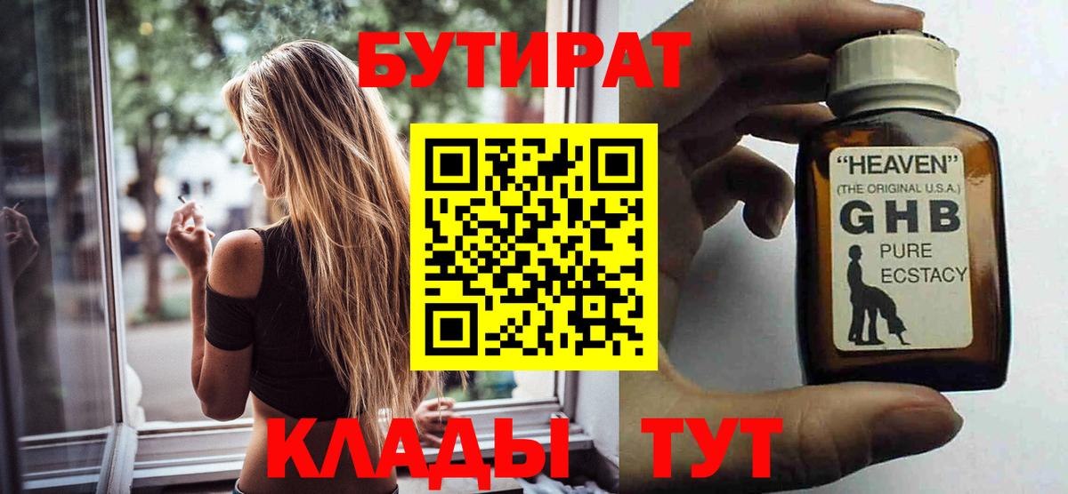 Бутират Butirat Кувандык