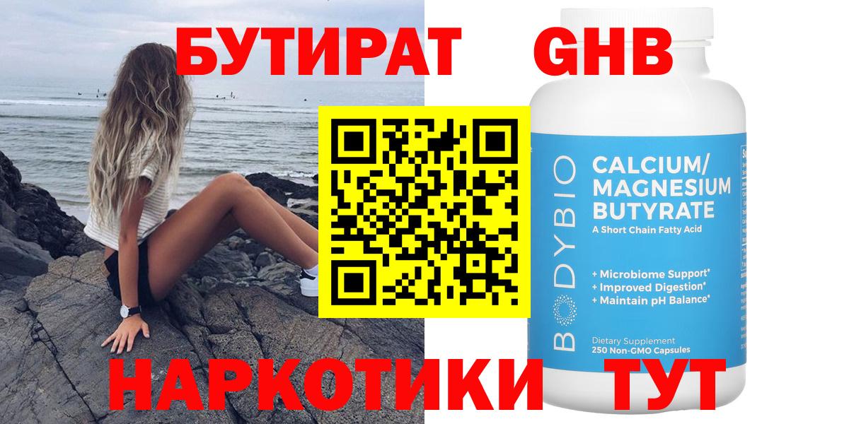 БУТИРАТ  Вход с VPN  Кувандык  Бутират BDO 
