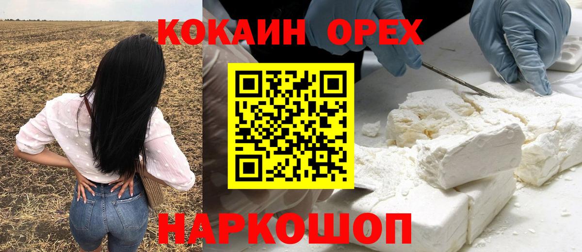 Cocaine Эквадор  Вход с VPN  COCAIN 97%  Кувандык 