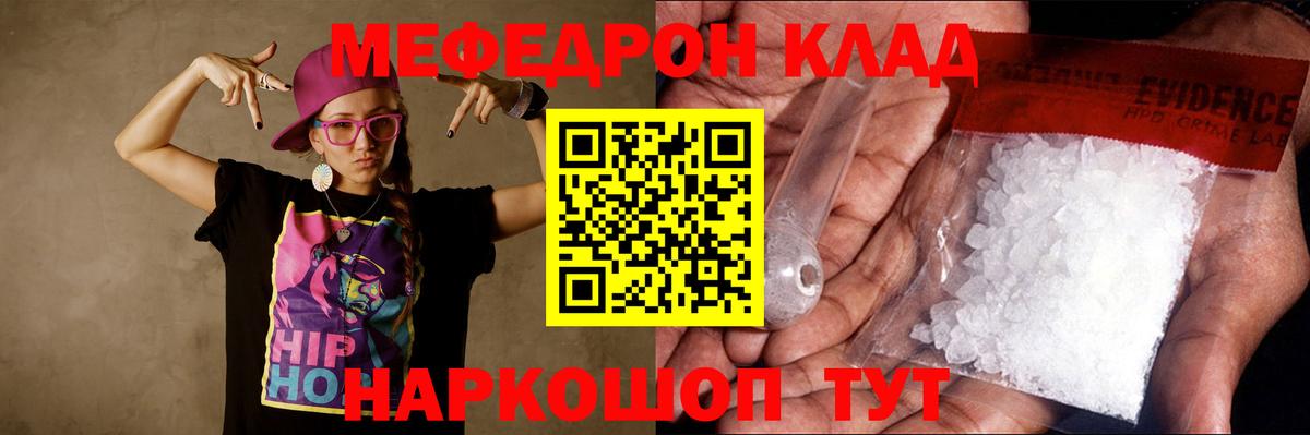 Меф мука Кувандык