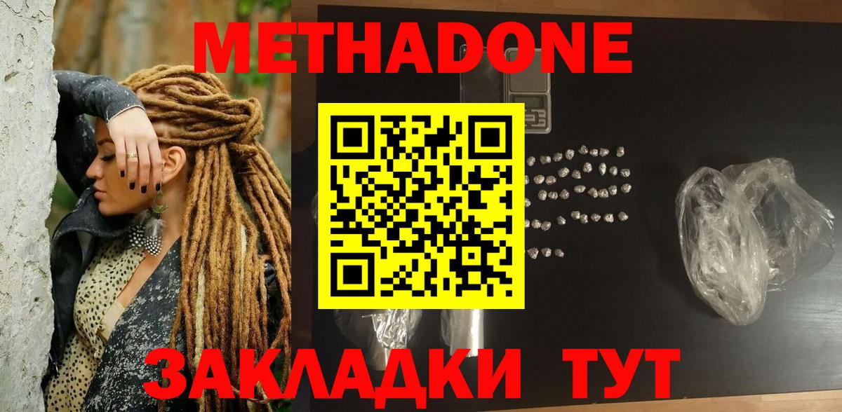 МЕТАДОН methadone  Вход с VPN  Кувандык  МЕТАДОН methadone 
